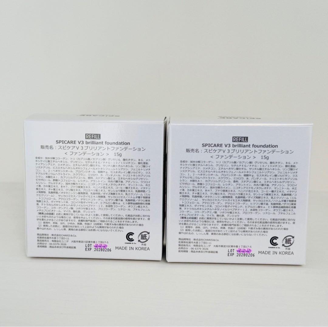 スピケア V3 ブリリアントファンデーション 詰替 【2個】正規品 ロット番号付