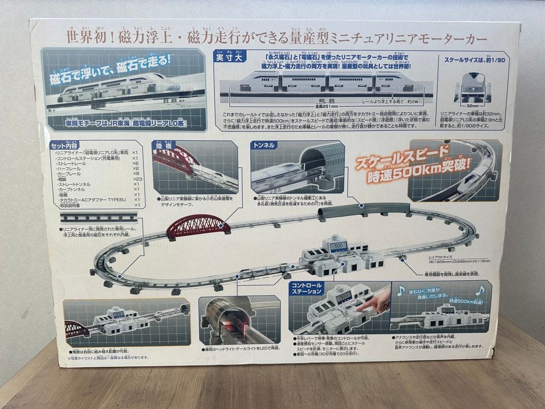 タカラトミー リニアライナー 超電導リニア L0系 スペシャルセット