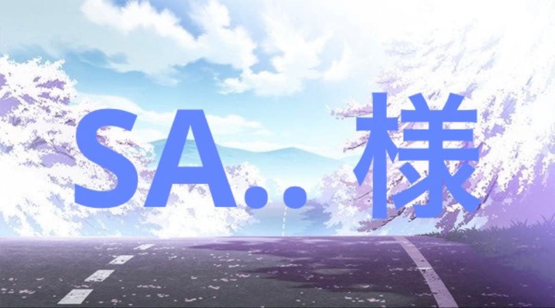 小物 SA..