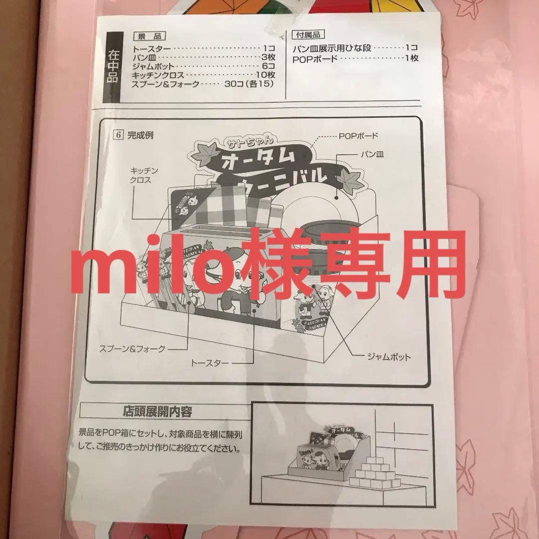 サトちゃんオータムカーニバル