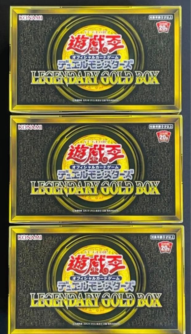 遊戯王 LEGENDARY GOLD BOX 3個セット
