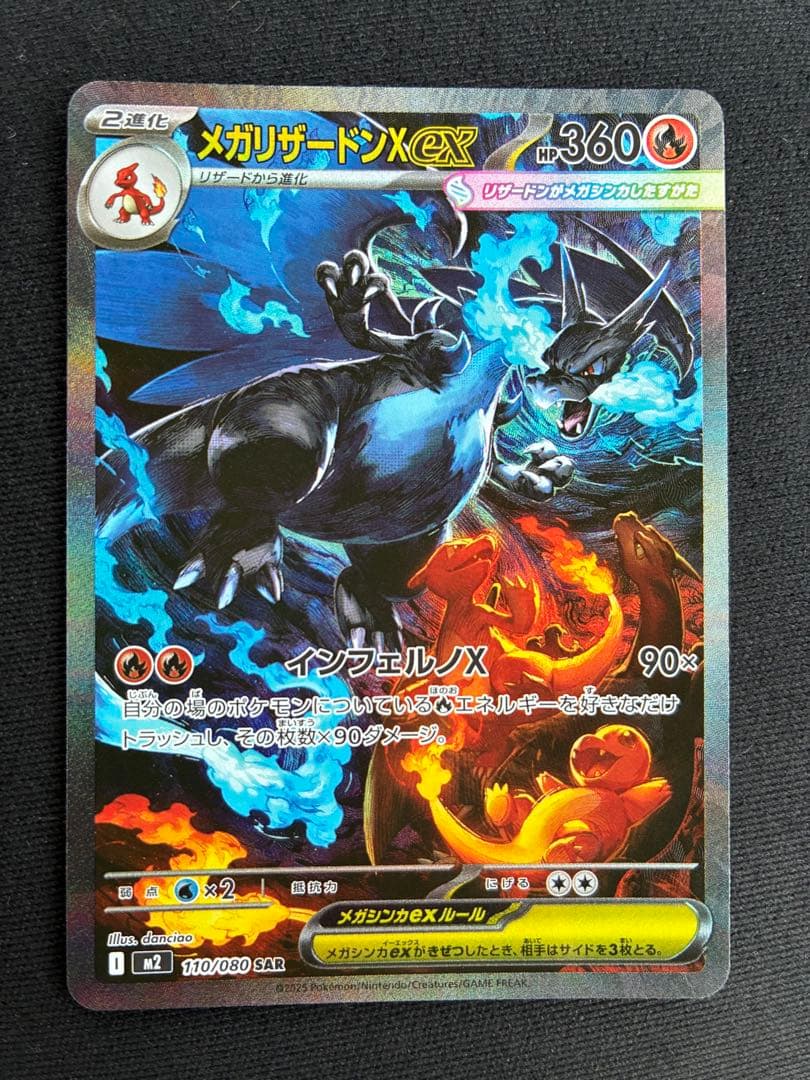 メガリザードンX ex 360 HP SAR