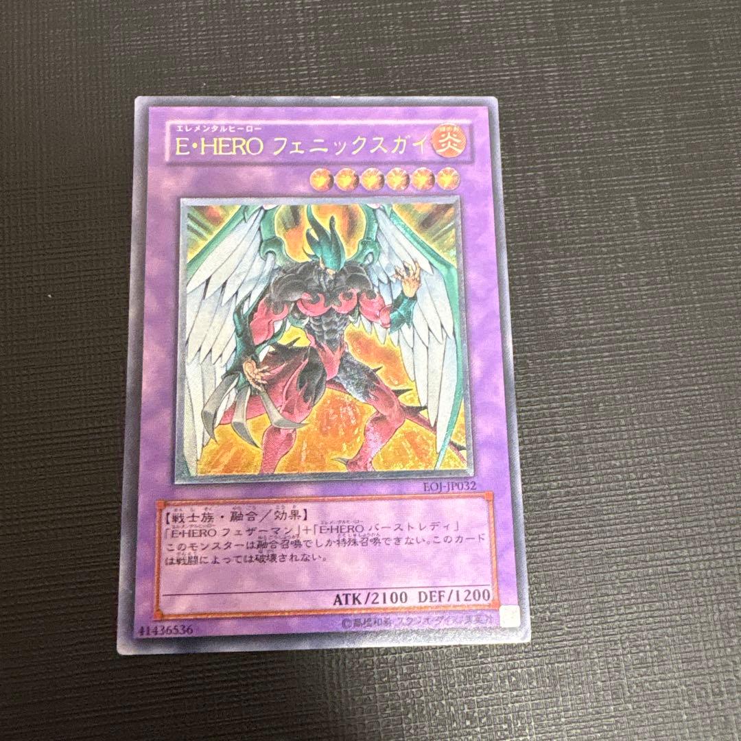 遊戯王　E・HERO フェニックスガイ　レリーフ　枠ズレ　エラー　エラーカード