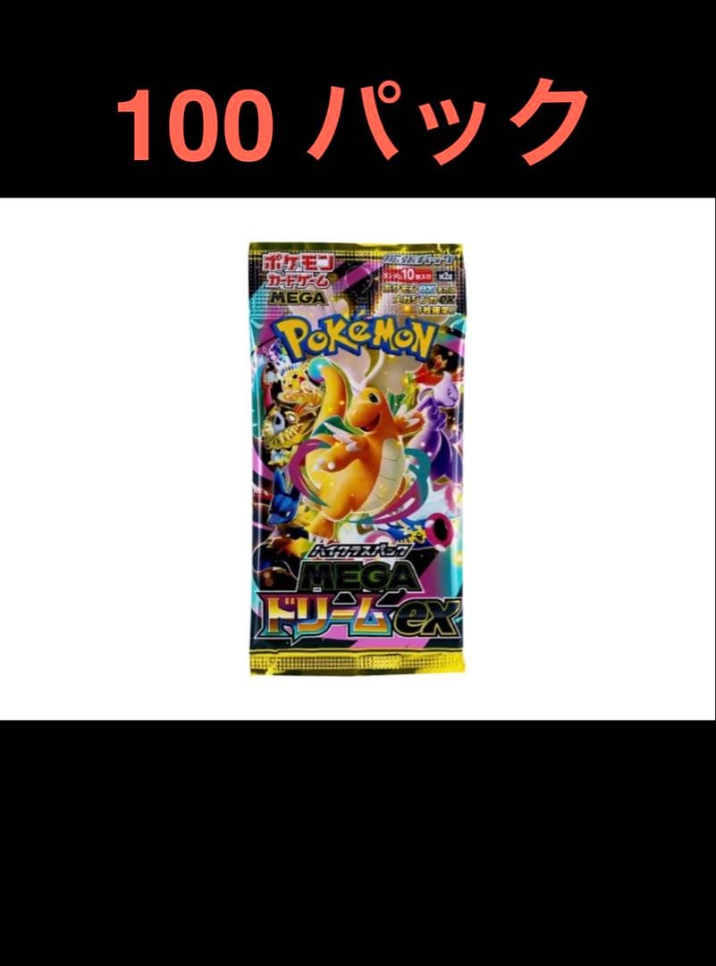 ポケモンカードゲーム メガリザードンEX MA 100パック