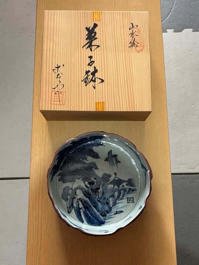 有田焼　丈右衛門　山水絵　③菓子鉢