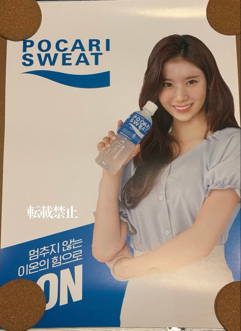 TWICE サナ　ポカリ　ポスター