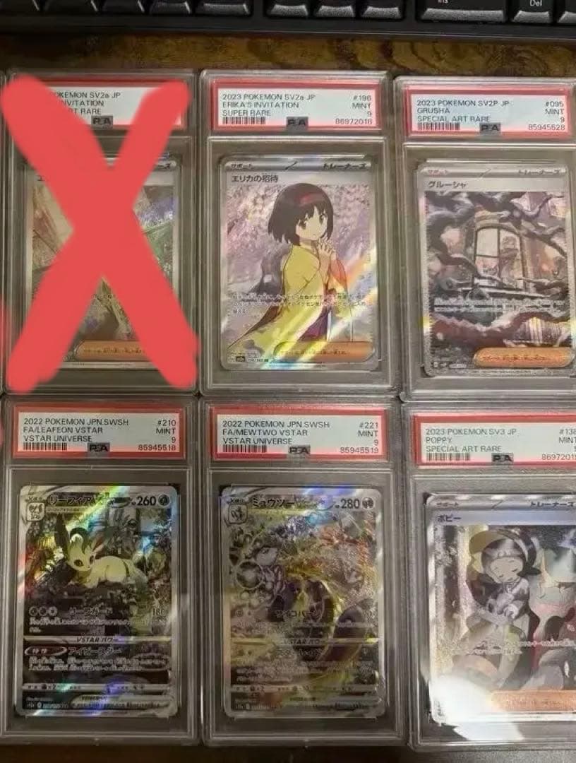 ポケモンカード PSA8,9 8枚セット