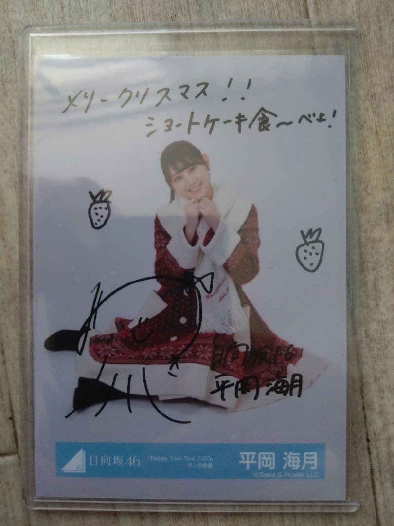 平岡海月 サイン入り生写真