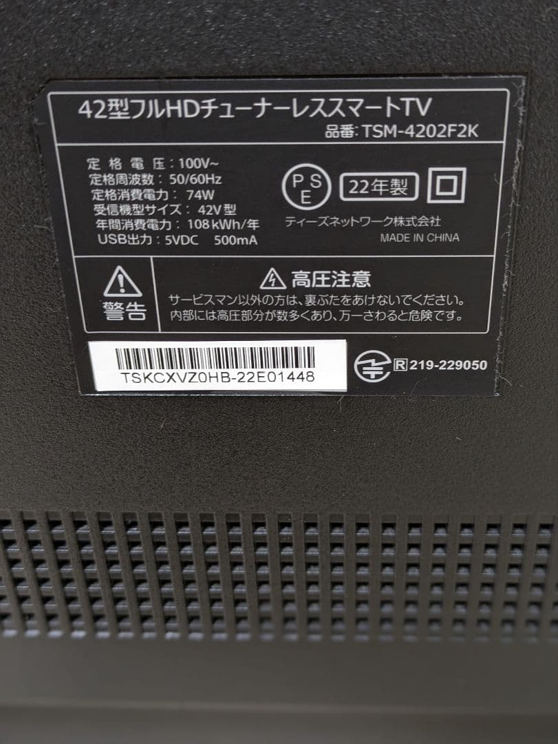 超美品 42型 チューナーレステレビ AndroidTV TSM-4202F2K