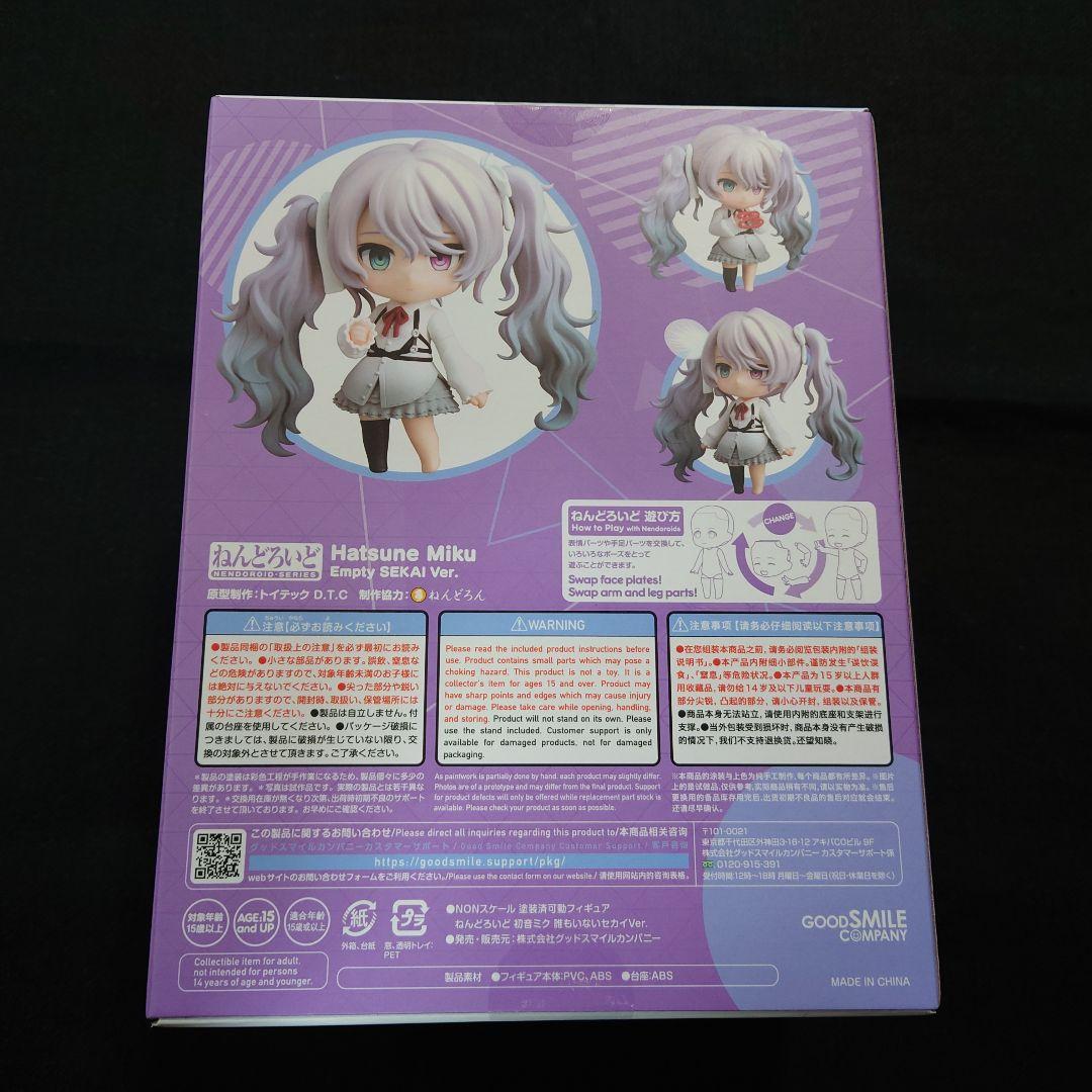 ねんどろいど　初音ミク　プロジェクトセカイ　 Empty SEKAI Ver.