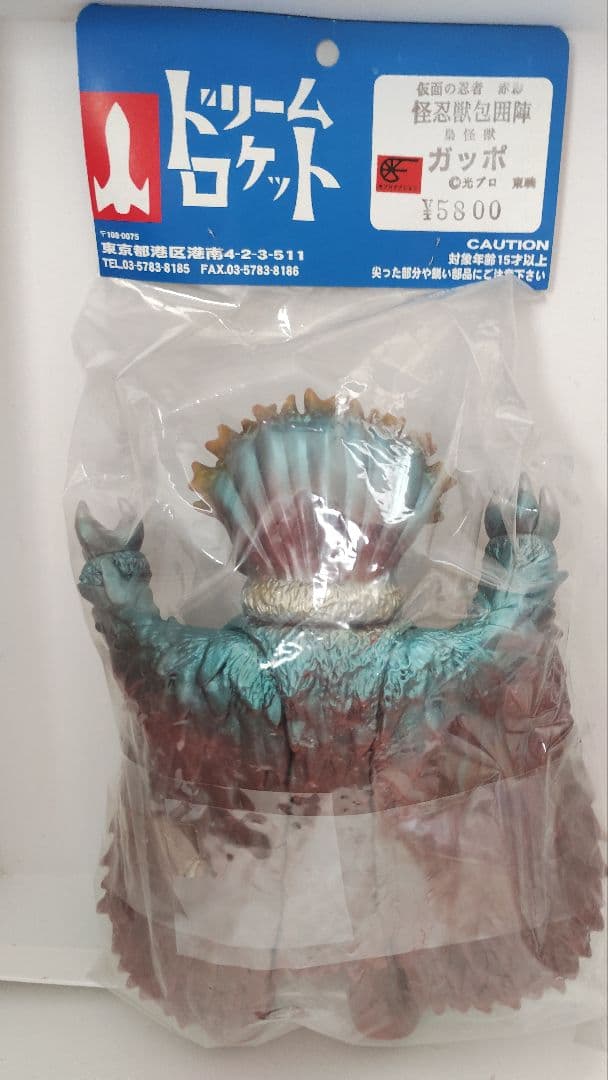 ドリームロケット　仮面の忍者赤影　梟怪獣ガッポ ソフビ