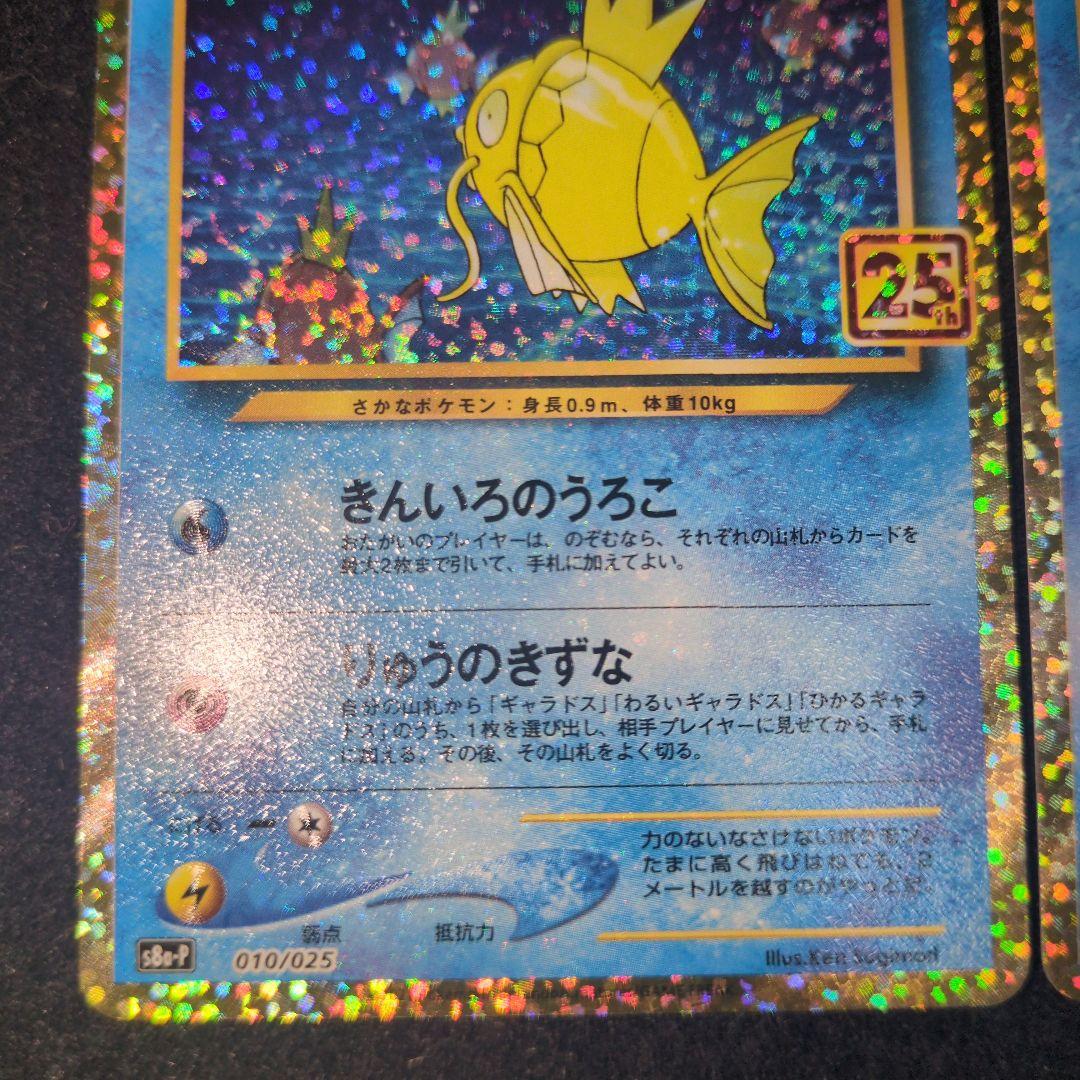 ひかるコイキング 25th 4枚セット