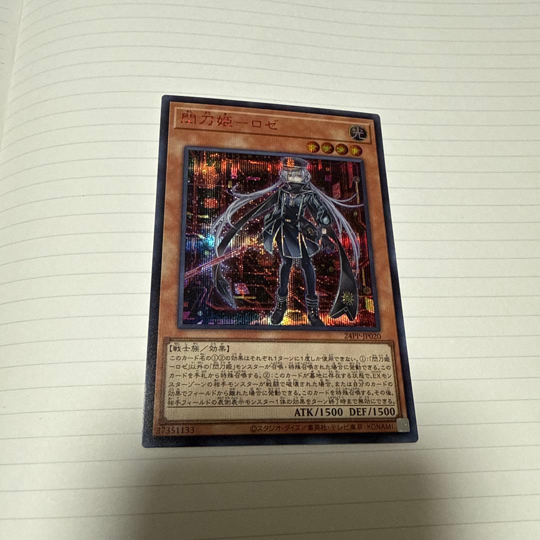 閃刀姫ーロゼ　赤シク