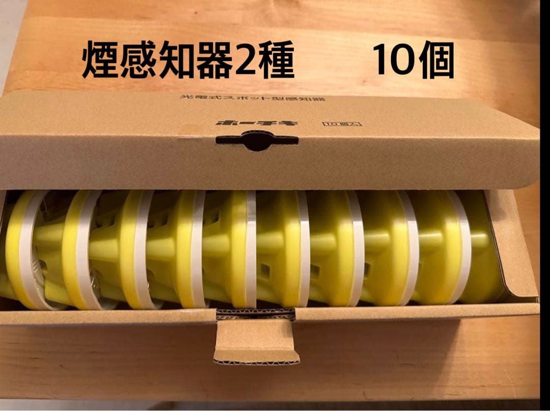 ⭐︎週末セール中⭐︎ホーチキ製　煙感知器2種