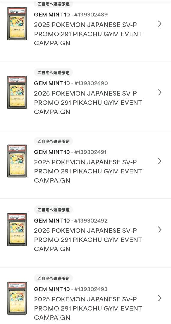 【PSA10】ピカチュウプロモ　291/SV-P げきとうスパーク 10連番