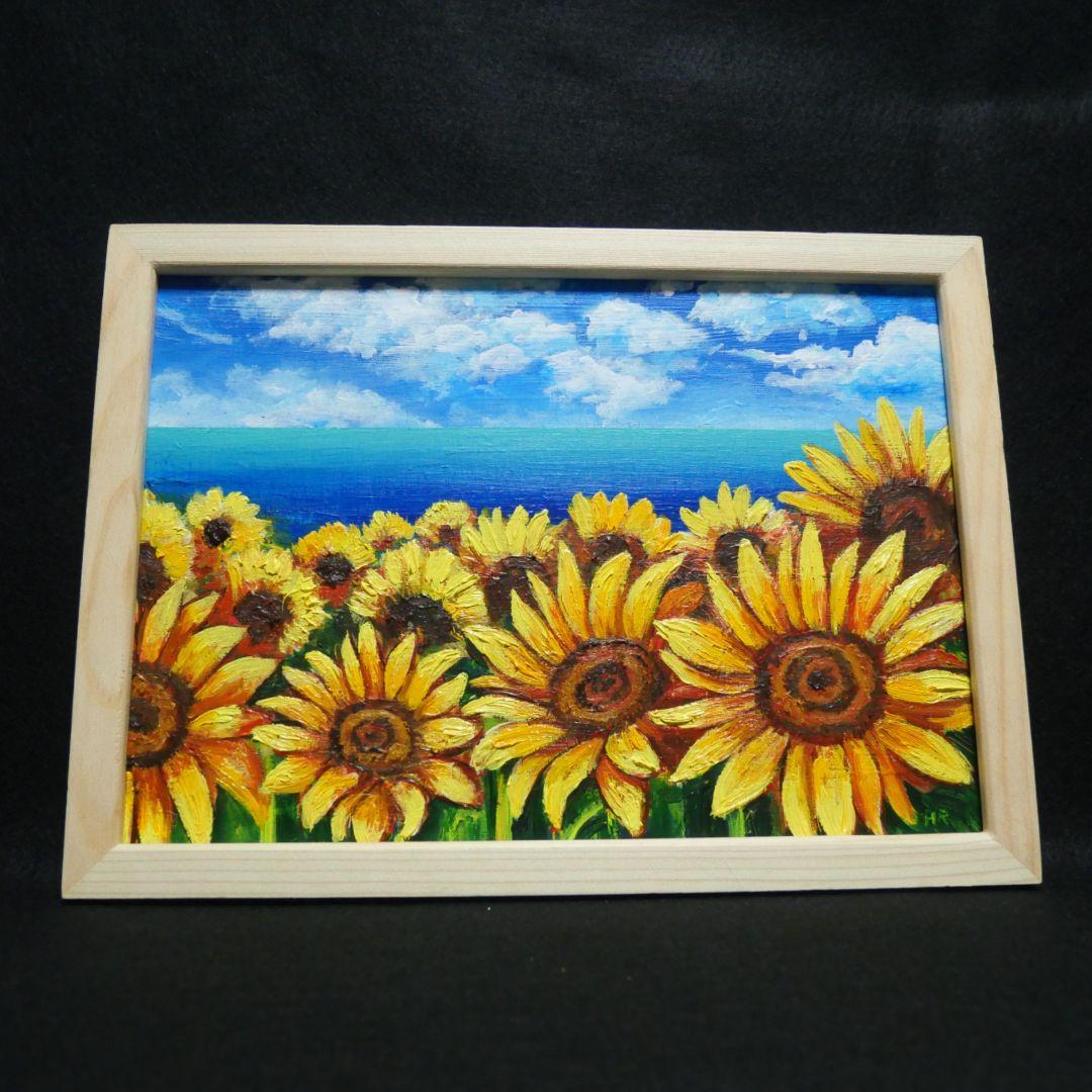 油絵 絵画 海のひまわり畑【B5】