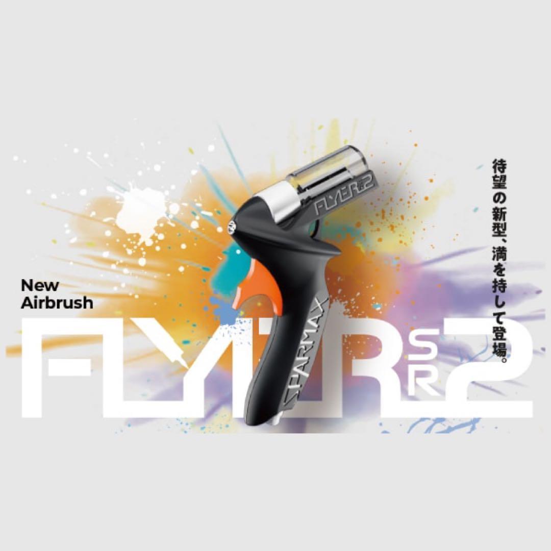 【新品】SPARMAX FLYER-SR2 エアブラシ スペアノズルボトル4本付