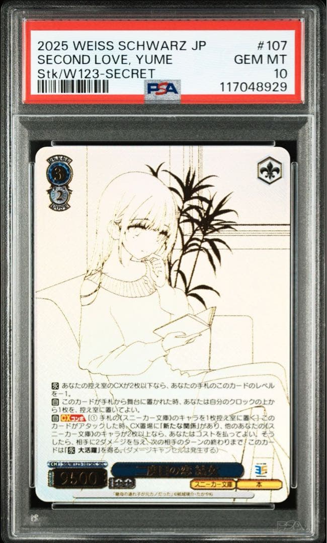 ヴァイス　角川スニーカー文庫 Vol.2 SEC 二度目の恋 結女 psa10