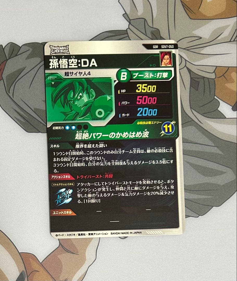 ドラゴンボールスーパーダイバーズ7弾まとめ売り