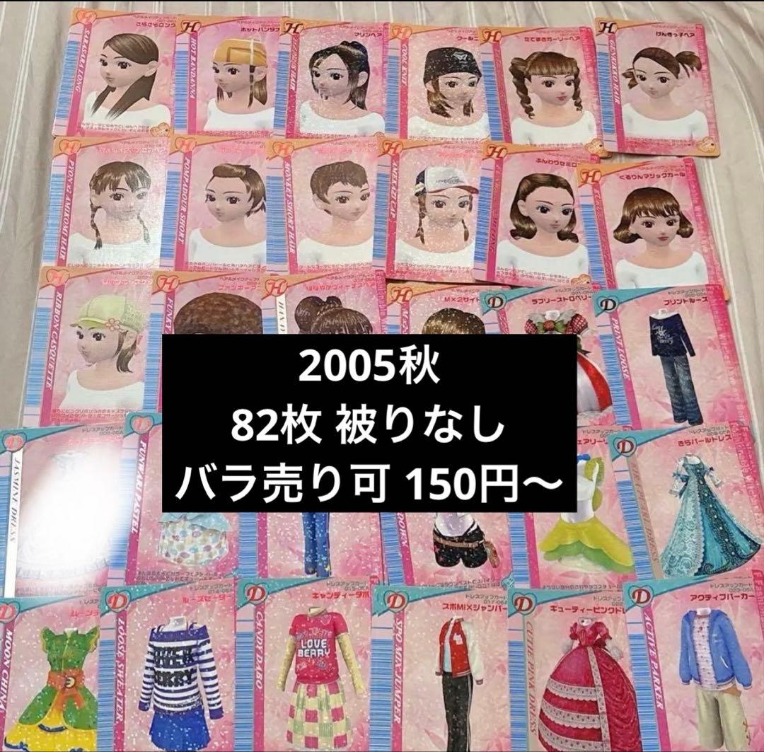 ラブandベリー カード 2005秋 バラ売り 84枚