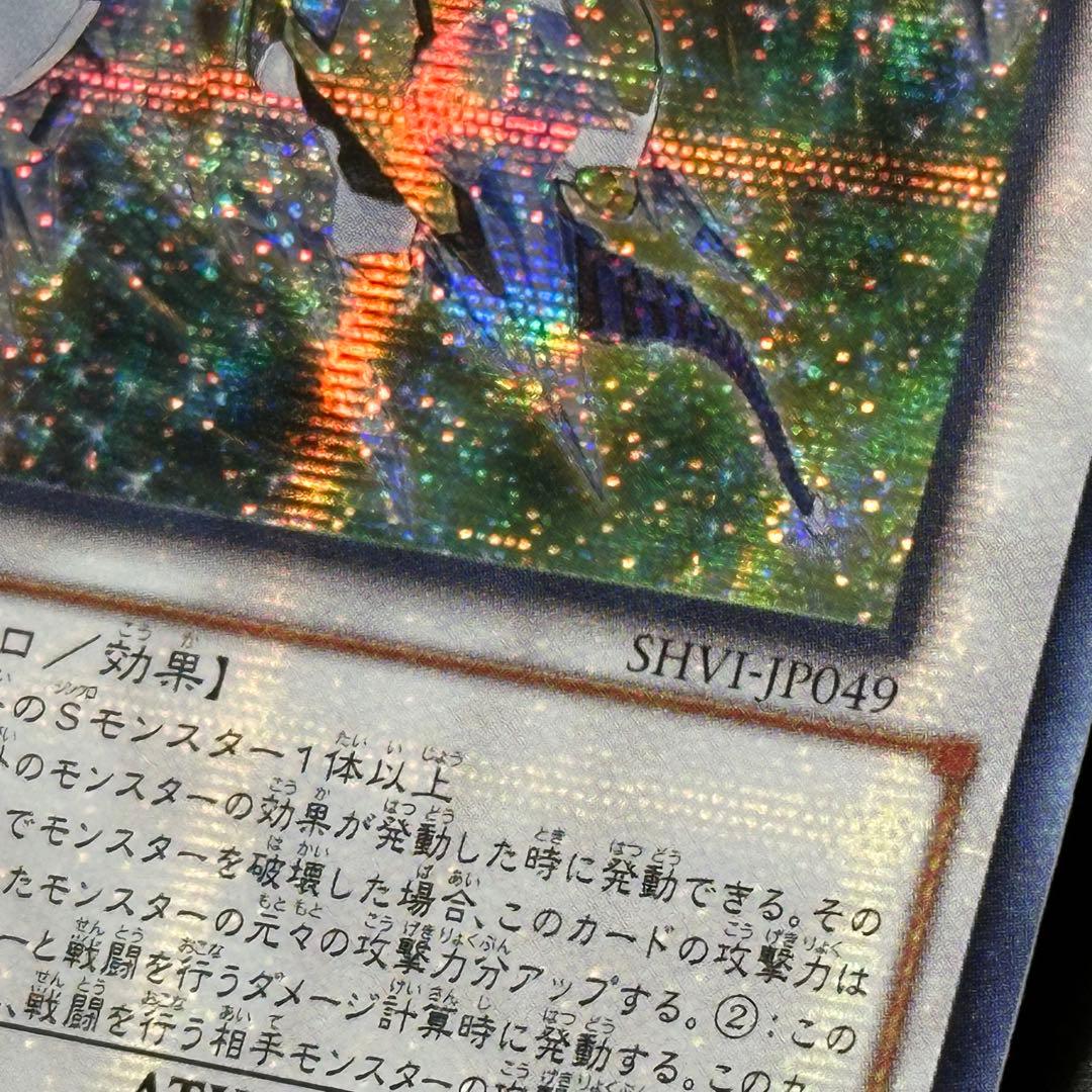 遊戯王 クリスタルウィングシンクロドラゴン シークレット アジア版