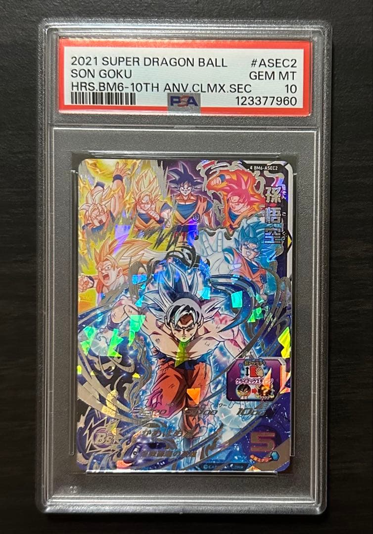 【PSA10】BM6-ASEC2 孫悟空 ドラゴンボールヒーローズ