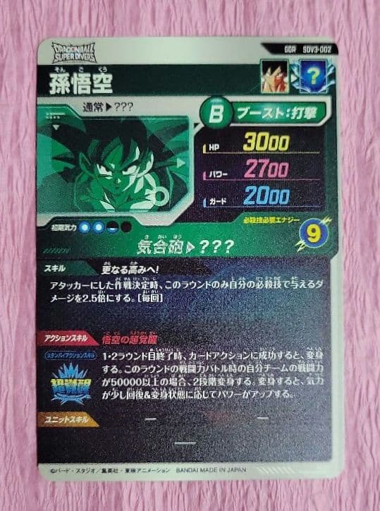 ドラゴンボールスーパーダイバーズ SDV GDR EXR 孫悟空 まとめ売り