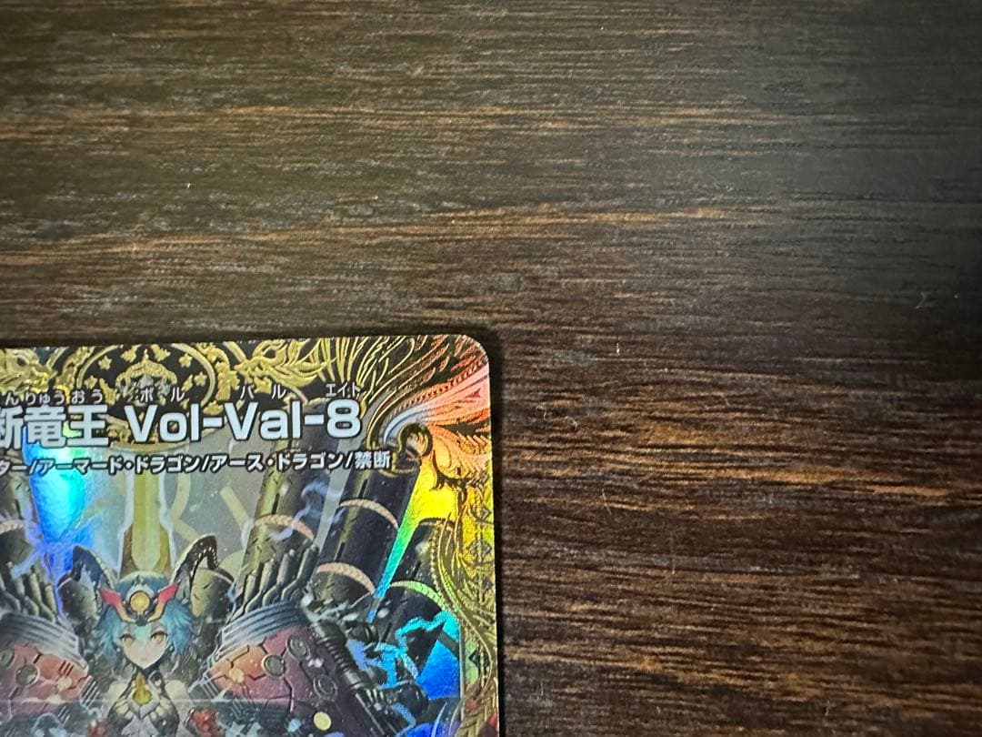 ボルバル8 金トレジャー