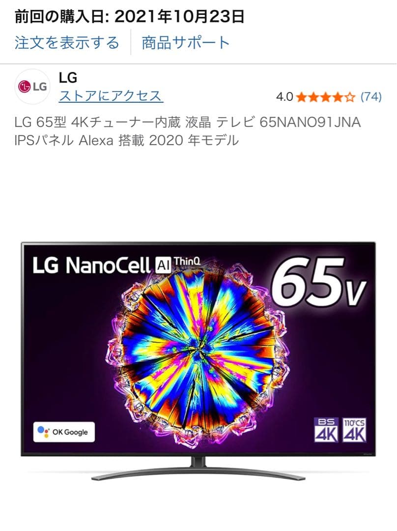 松*様 LG NanoCell テレビ 本体　65インチ2020年製