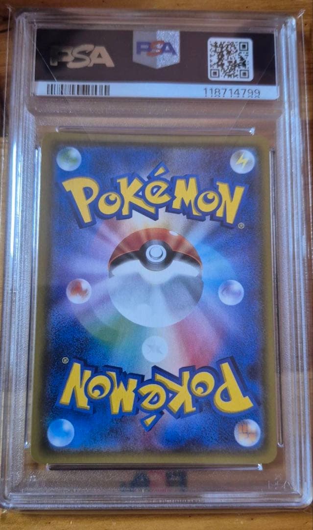 ビッケ SR PSA10