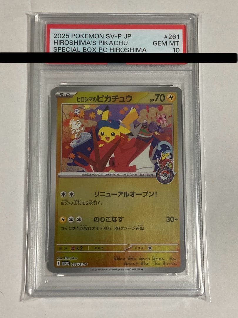 ヒロシマのピカチュウ　PSA10 プロモ　ポケカ　ポケモンカード