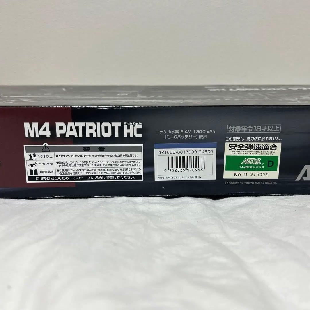 SALE 東京マルイ　電動ガン　M4 パトリオットHC