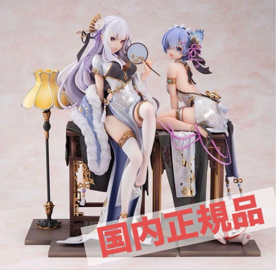 【フィギュア】優雅美人 Re:ゼロから始める異世界生活 リゼロ エミリア レム