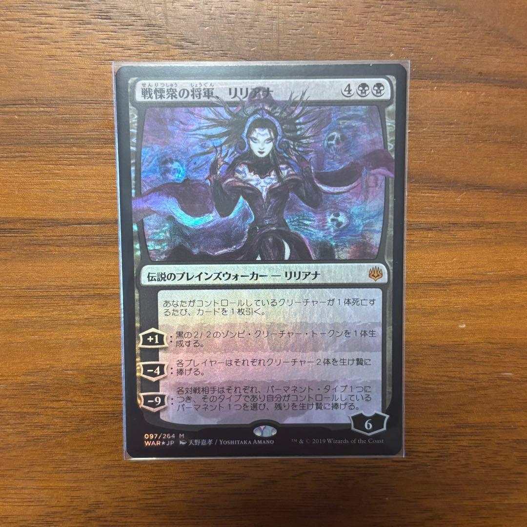 MTG 戦慄衆の将軍、リリアナ foil