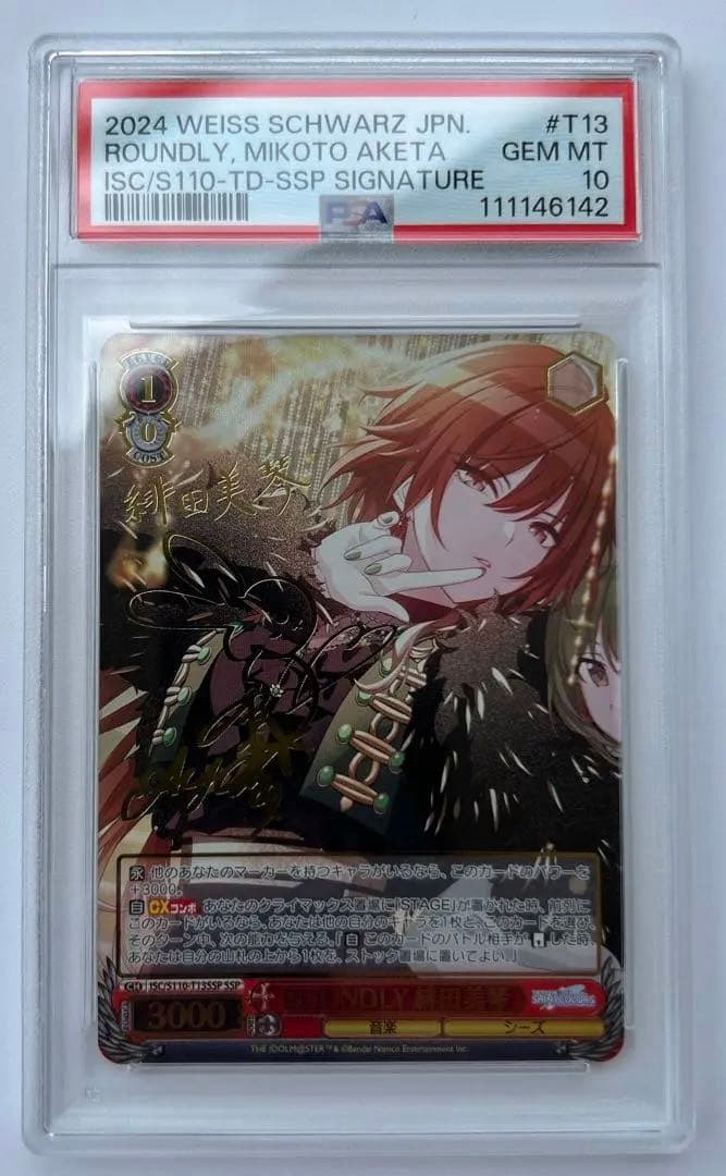 PSA10 DIVA 緋田美琴 SSP アイドルマスターシャイニーカラーズ
