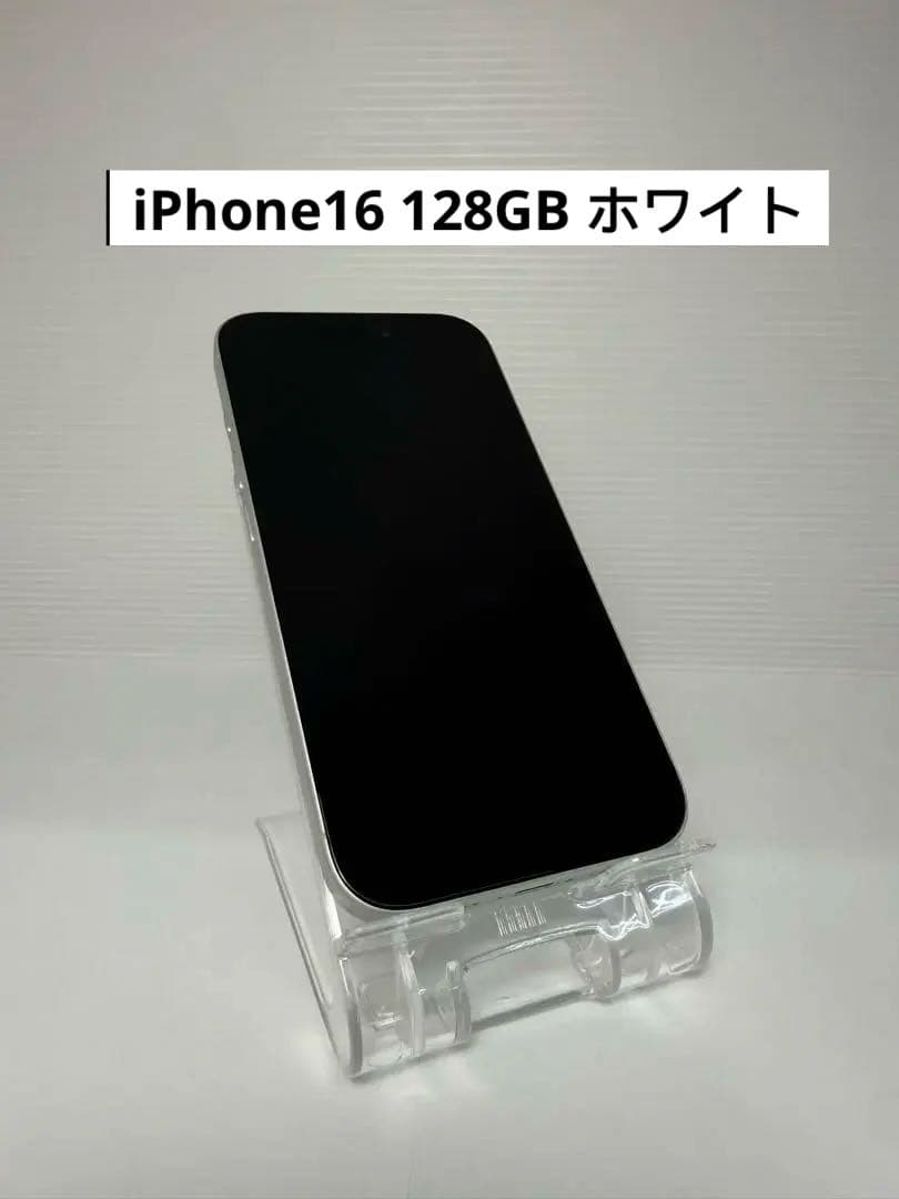iPhone16 128GB ホワイト 海外版 SIMフリー 残債無し 超美品