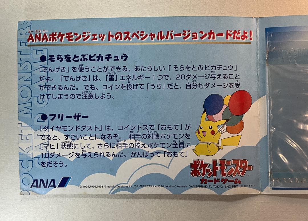 旧裏　ANAコラボ　台紙付き ピカチュウ　フリーザー　サンダー　ファイヤー