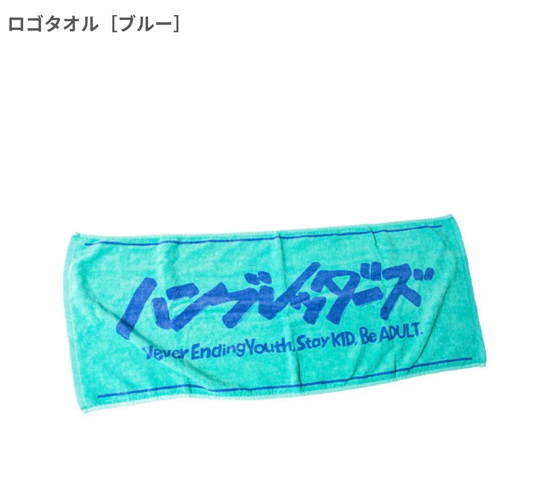 ハンブレッダーズ 2019 ロゴタオル 緑