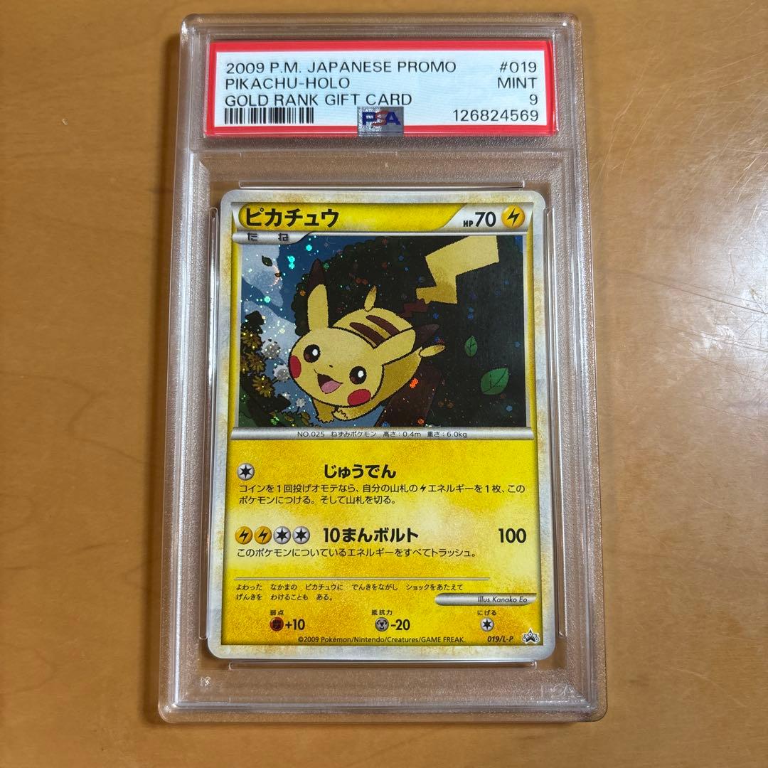 ト*グ様 【PSA9】ポケカ ピカチュウ 019/L-P ポケモンだいすきクラブ