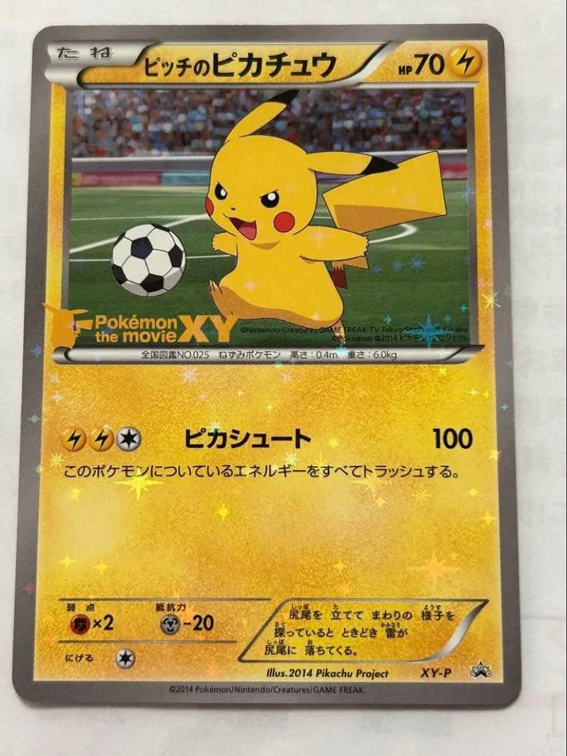 ピッチのピカチュウ　プロモ