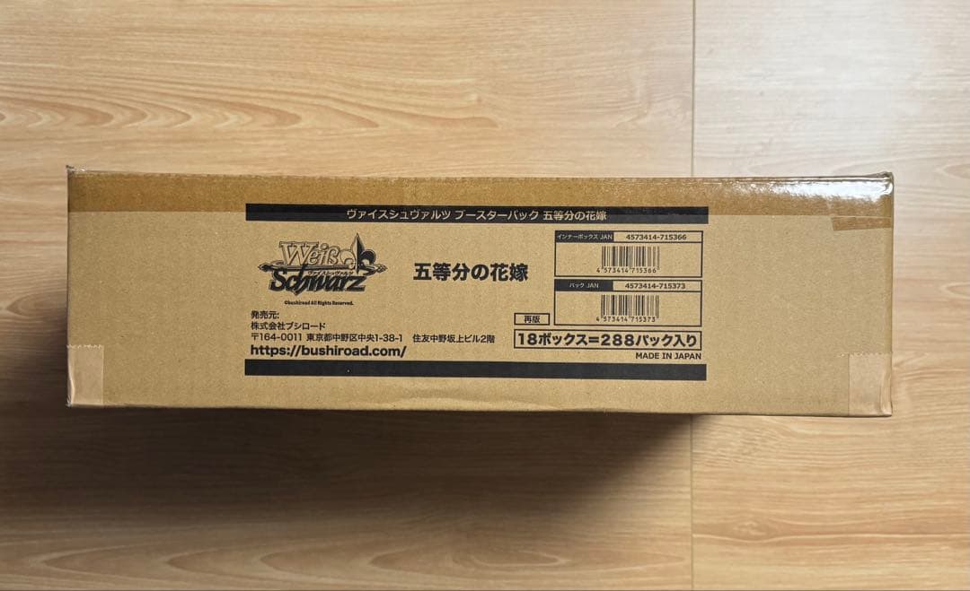 ヴァイスシュヴァルツ ブースターパック 五等分の花嫁　1カートン