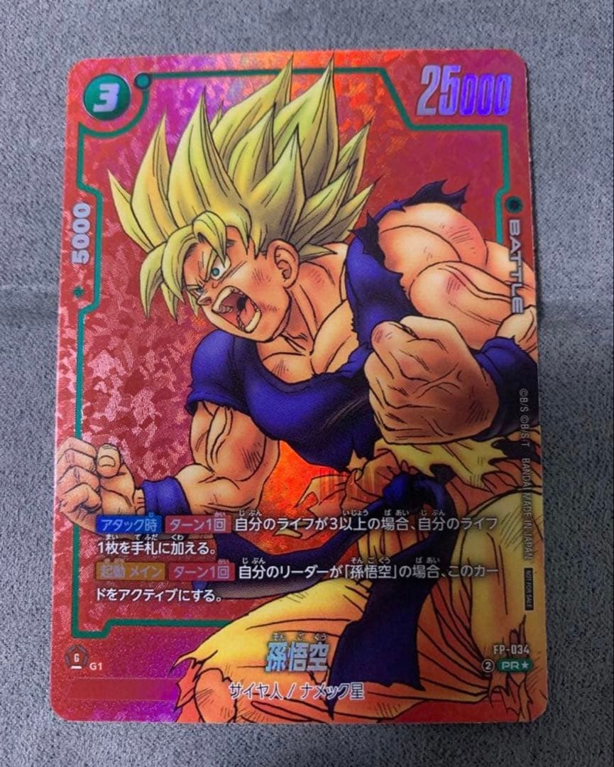 フュージョンワールド　孫悟空 FP-034 リミテッドパック01 MANGA