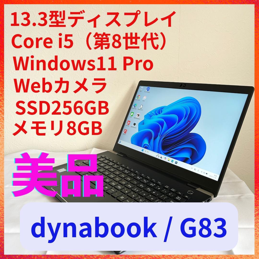 dynabook ノートPC SSD256 Win11 Corei5 A41