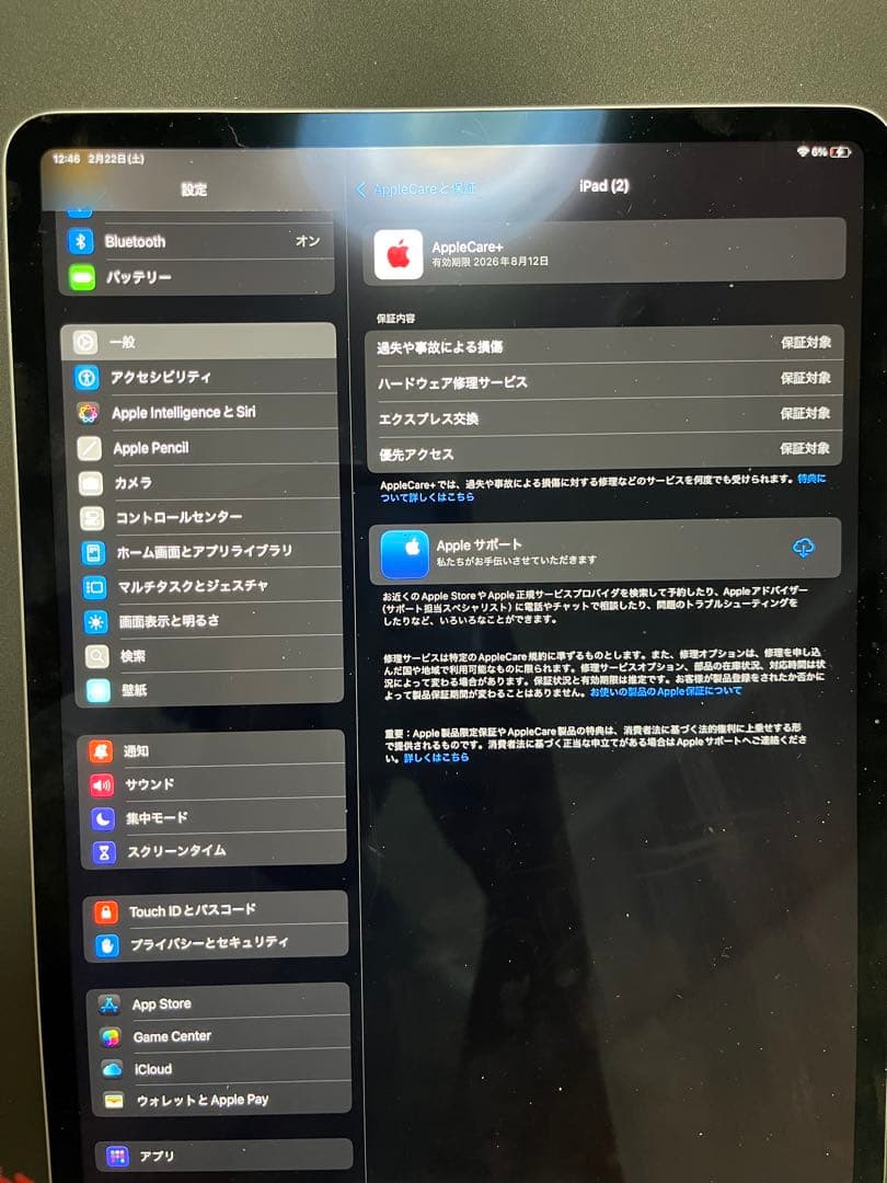 iPad Air 第6世代　13インチ　Applecare