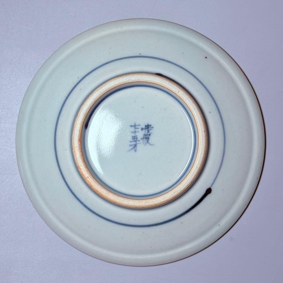 五代　佐藤走波　七十五才　染錦木蓮文カップ＆ソーサー　コレクター放出品