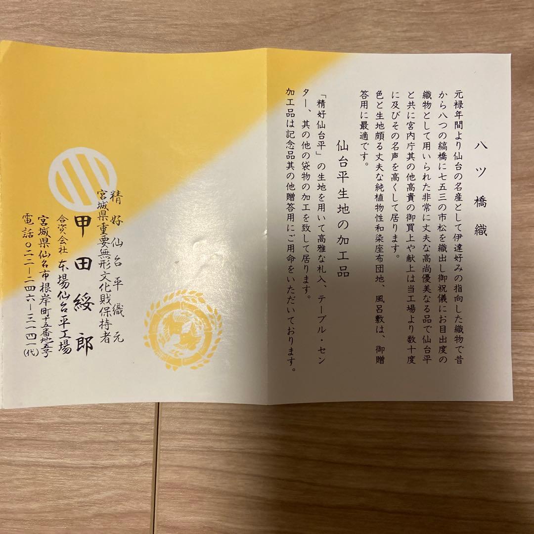 貴重 正絹 古帛紗 仙臺平 甲田綏郎 仙台平織元 重要無形文化財保持者