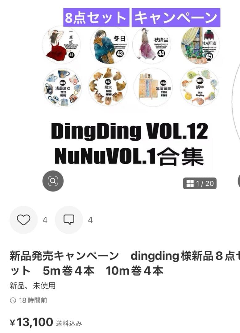 JOY　12点
