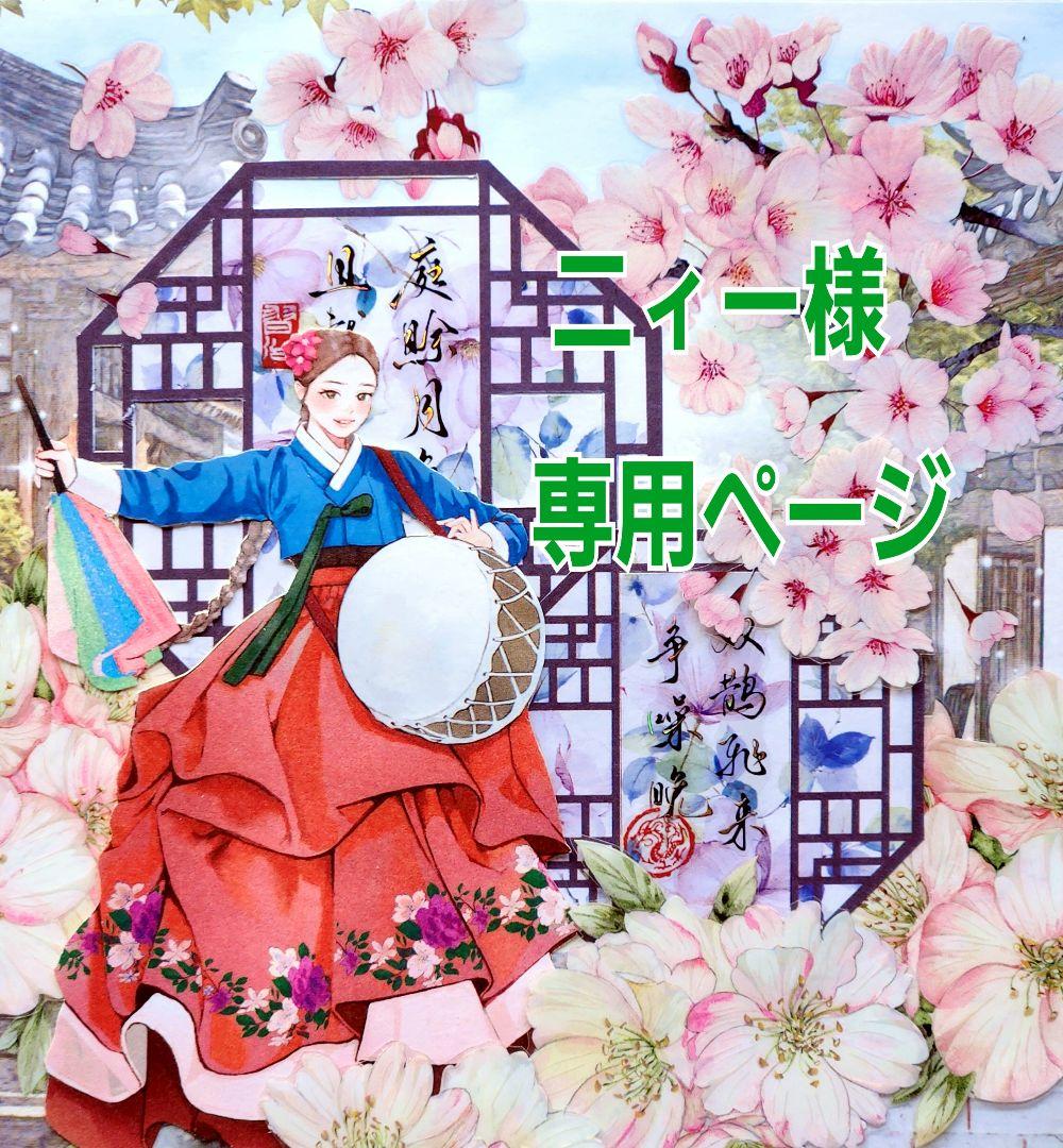 ニィーページ