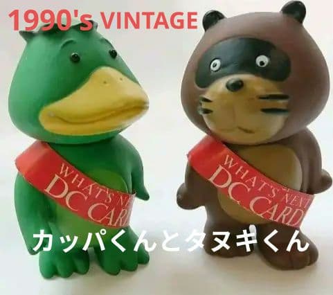 【DCカード】カッパとタヌキ/フィギュア【1980´s】