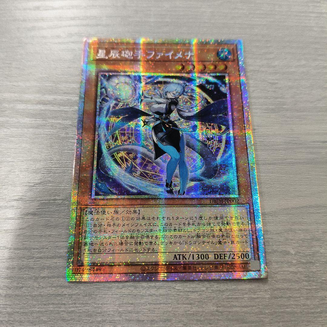 遊戯王 星辰砲手ファイメナ プリズマ アジア版 #02